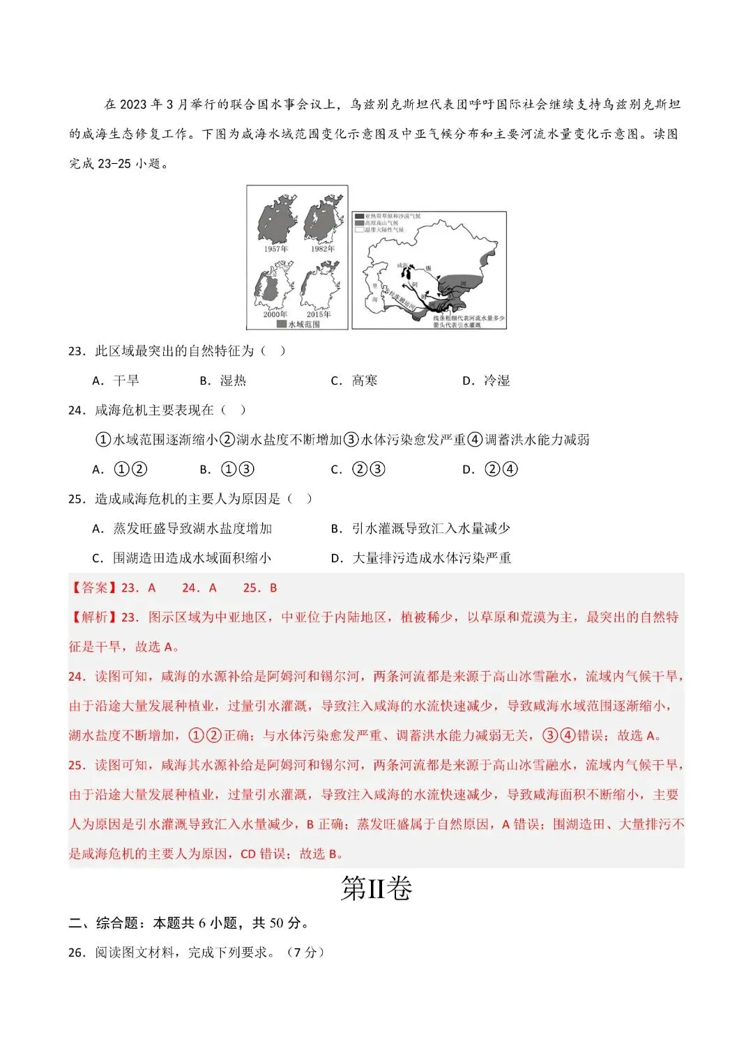 《初一下册地理其中试卷》七年级下册地理期中模拟试卷(全解全析)完整电子版可打印 第20张