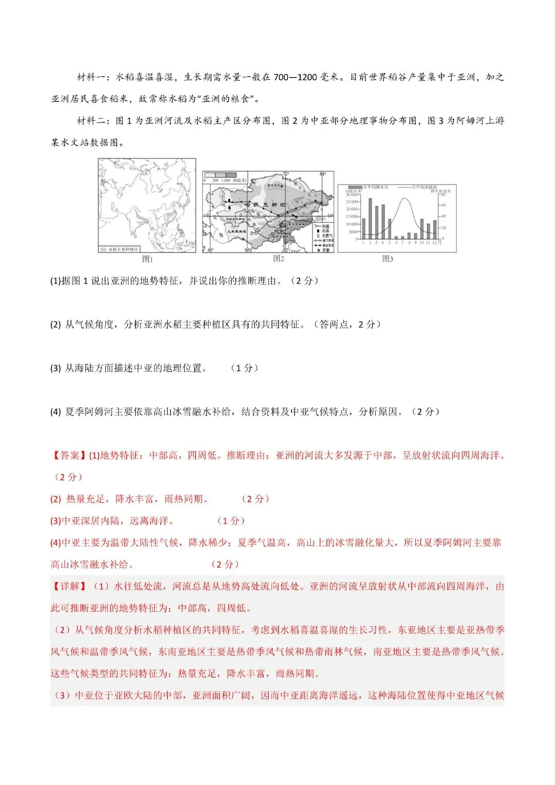 《初一下册地理其中试卷》七年级下册地理期中模拟试卷(全解全析)完整电子版可打印 第21张