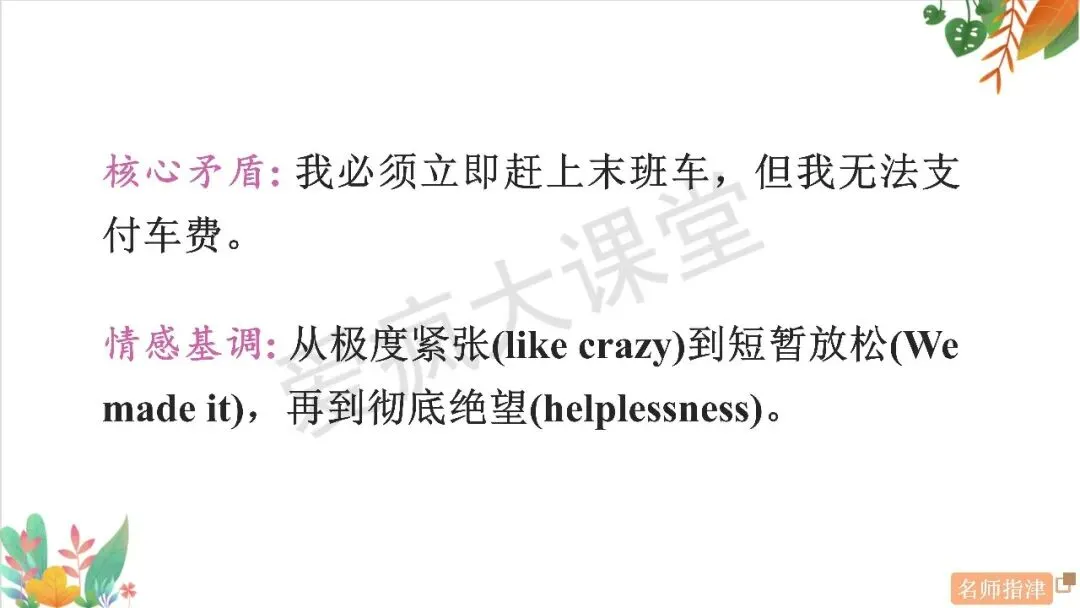 读后续写6大高频主题+历年真题精析,一篇吃透所有考点!(内含顶层通用方略) 第61张