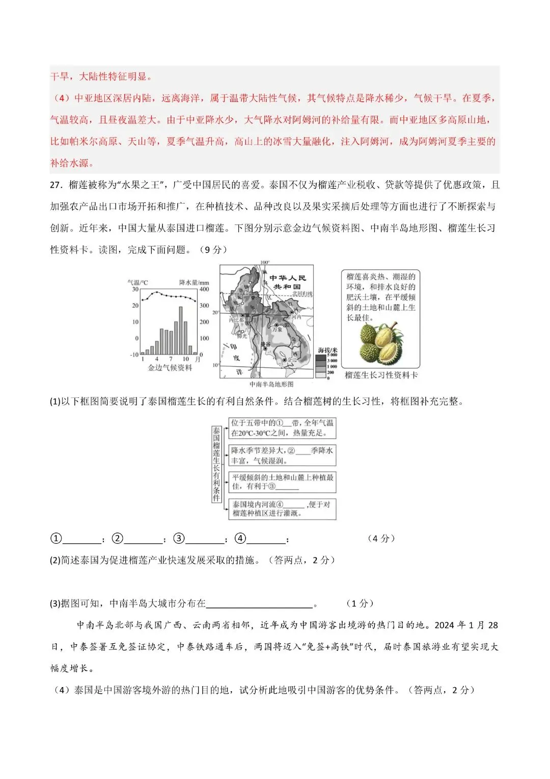 《初一下册地理其中试卷》七年级下册地理期中模拟试卷(全解全析)完整电子版可打印 第22张