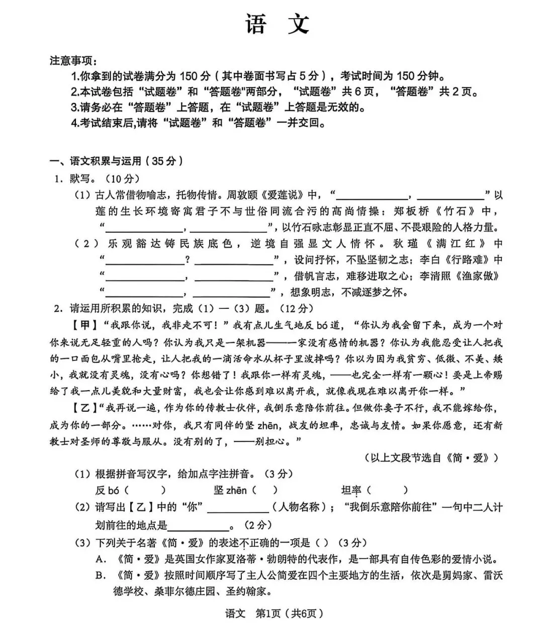 2026年4月C20中考三模语文、英语试卷 第1张