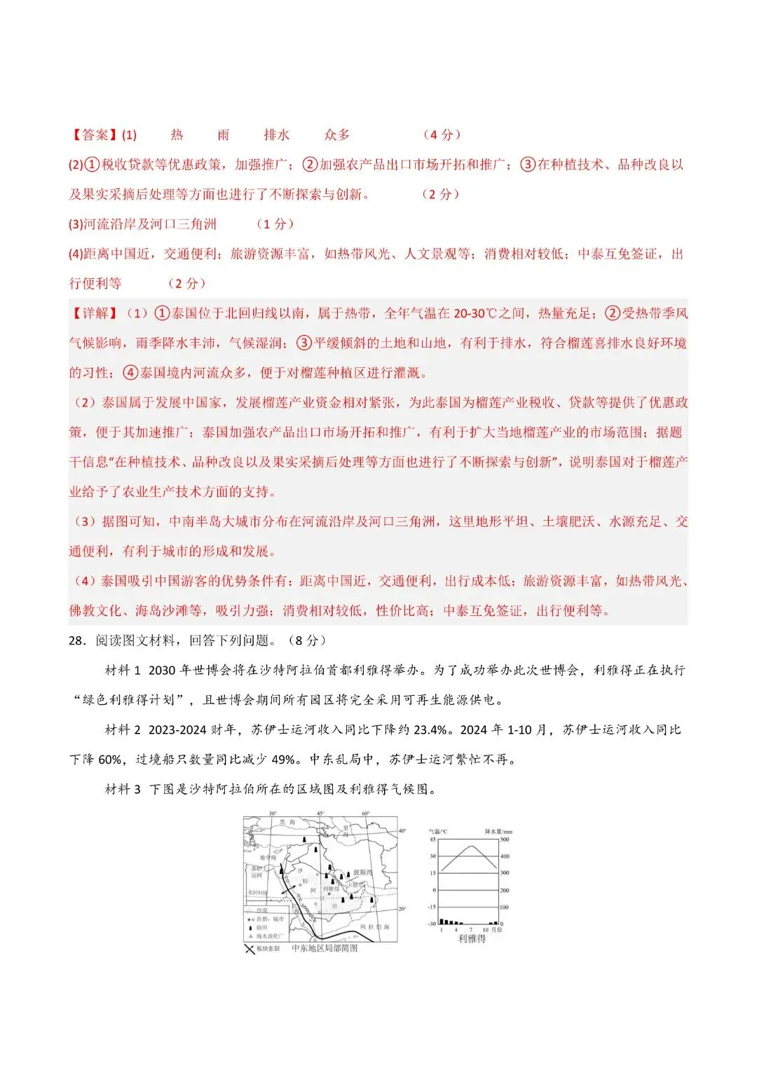 《初一下册地理其中试卷》七年级下册地理期中模拟试卷(全解全析)完整电子版可打印 第23张