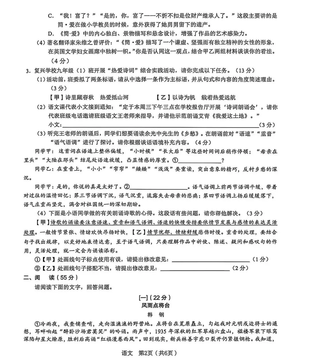 2026年4月C20中考三模语文、英语试卷 第2张