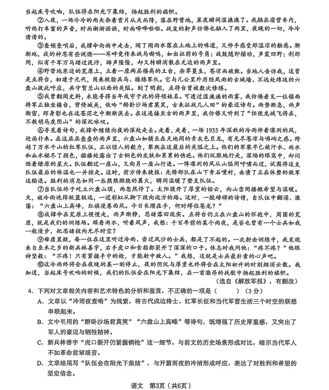2026年4月C20中考三模语文、英语试卷 第3张