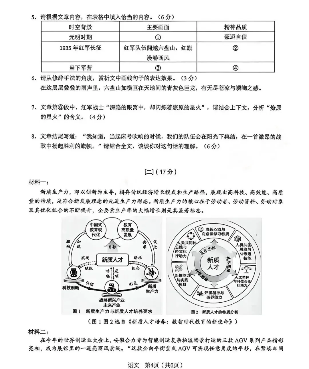 2026年4月C20中考三模语文、英语试卷 第4张
