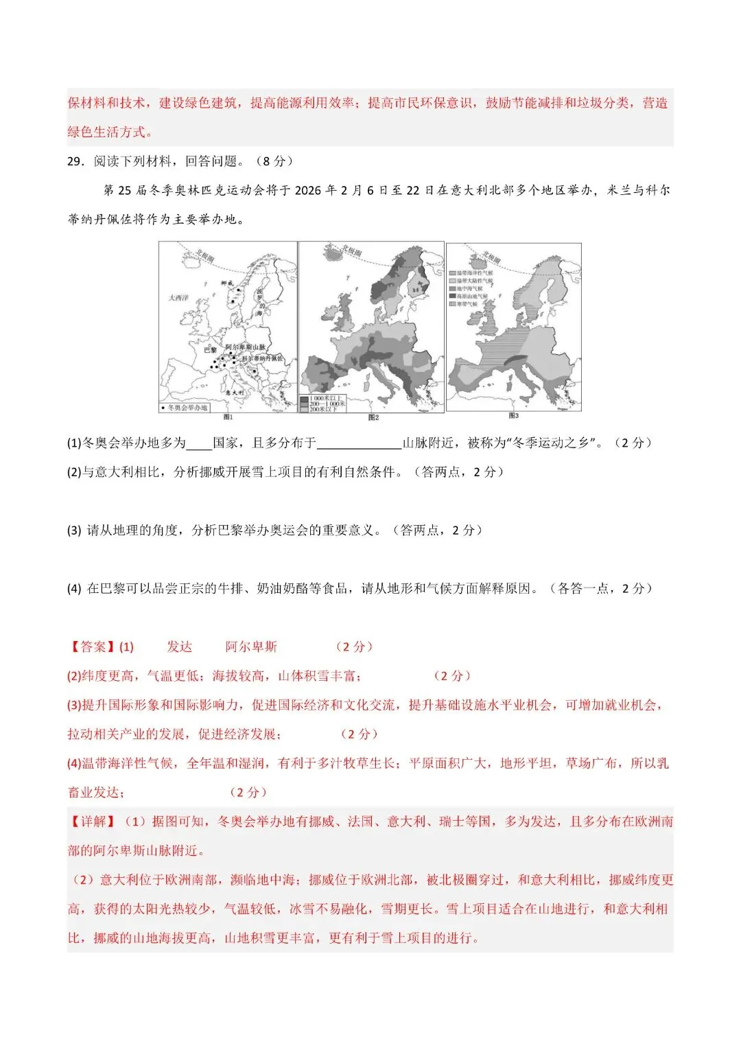 《初一下册地理其中试卷》七年级下册地理期中模拟试卷(全解全析)完整电子版可打印 第25张