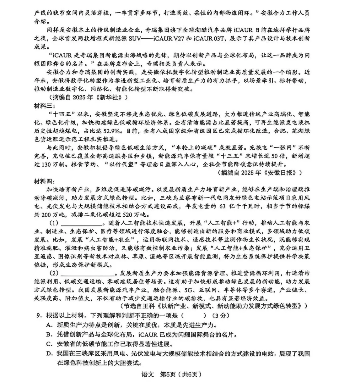 2026年4月C20中考三模语文、英语试卷 第5张