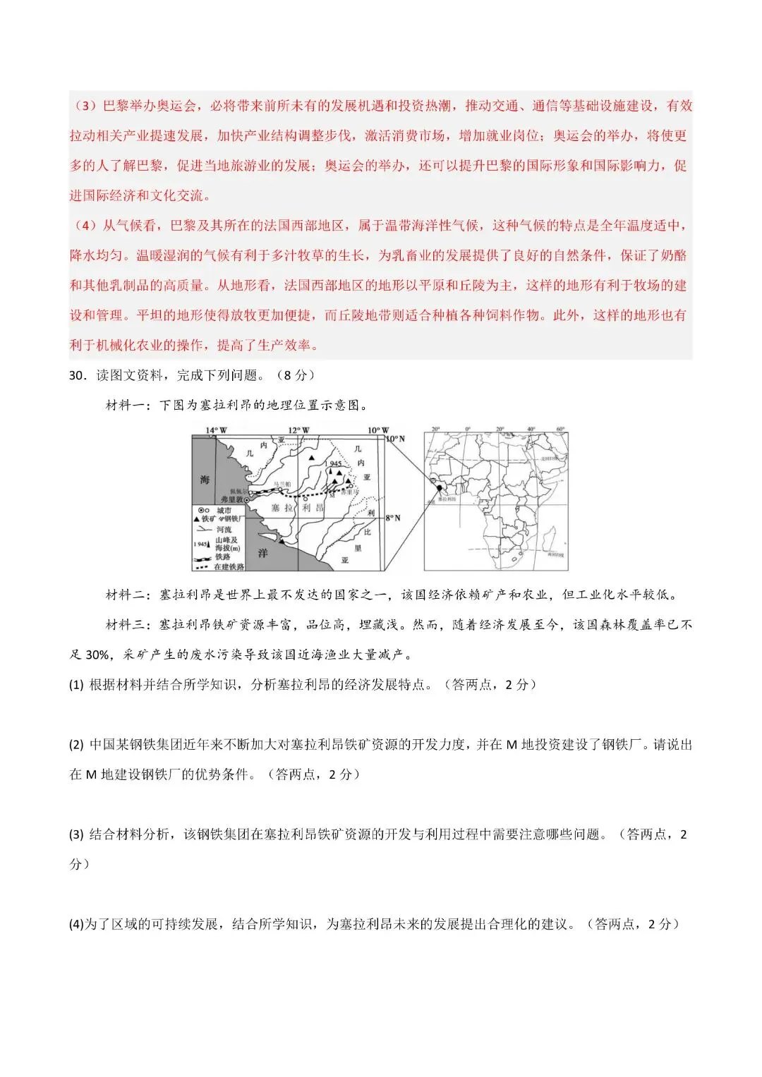 《初一下册地理其中试卷》七年级下册地理期中模拟试卷(全解全析)完整电子版可打印 第26张