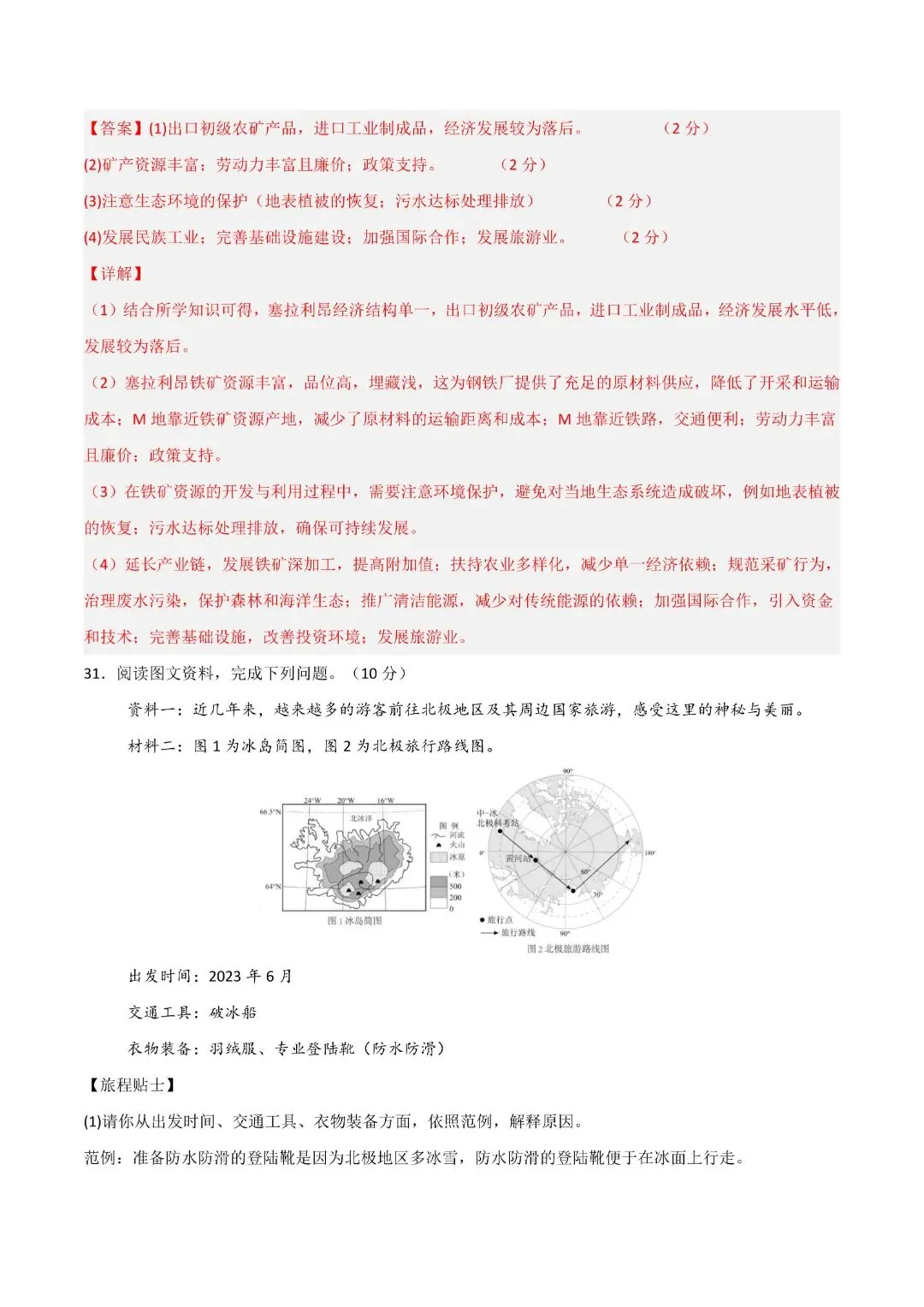 《初一下册地理其中试卷》七年级下册地理期中模拟试卷(全解全析)完整电子版可打印 第27张