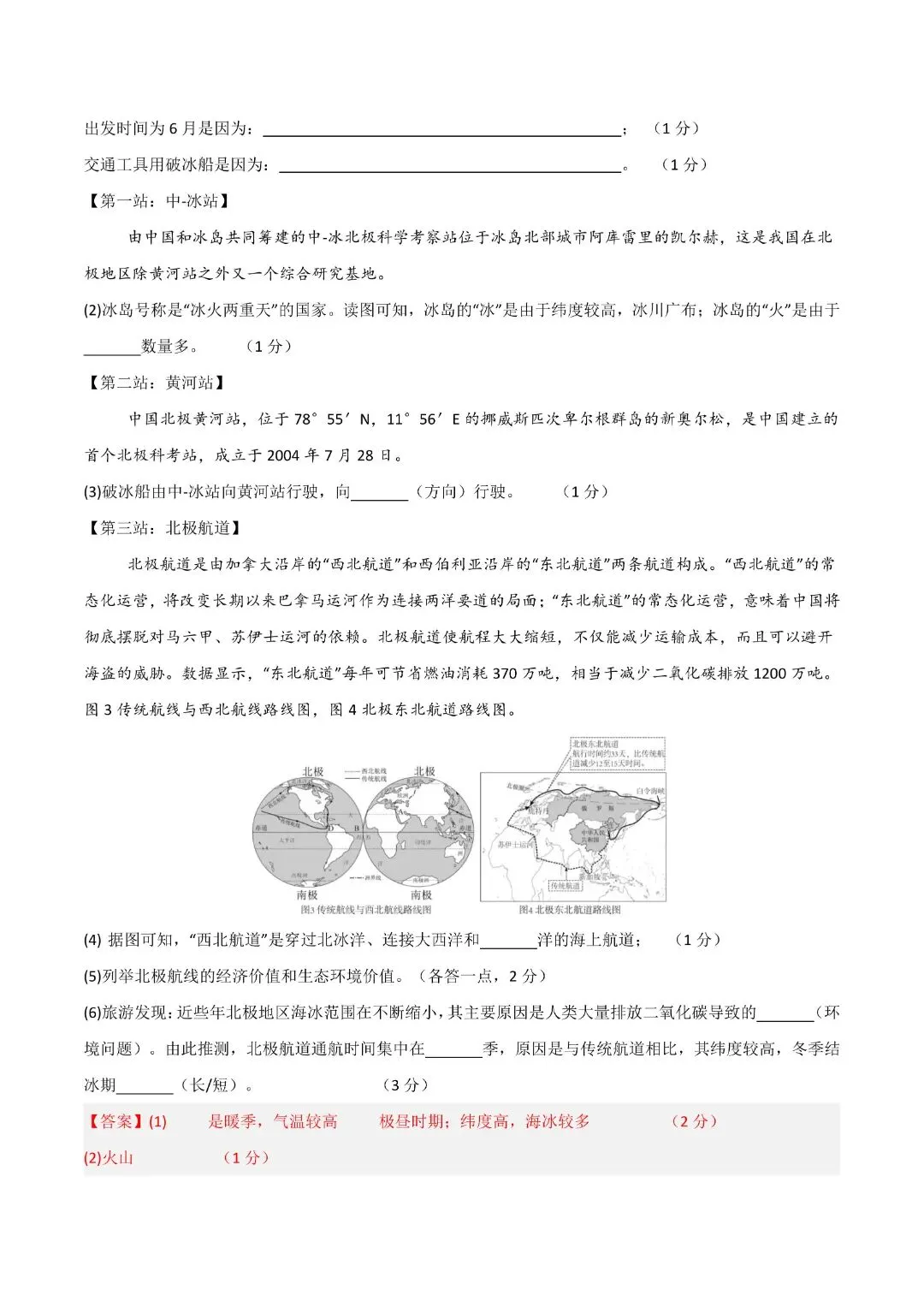 《初一下册地理其中试卷》七年级下册地理期中模拟试卷(全解全析)完整电子版可打印 第28张