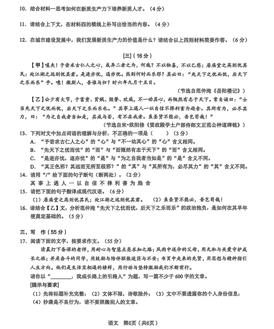 2026年4月C20中考三模语文、英语试卷 第6张