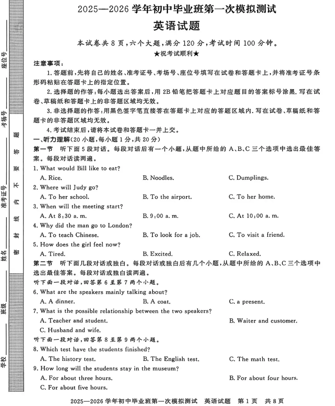 2026年4月C20中考三模语文、英语试卷 第7张