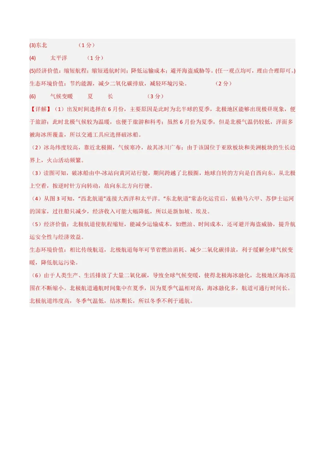 《初一下册地理其中试卷》七年级下册地理期中模拟试卷(全解全析)完整电子版可打印 第29张