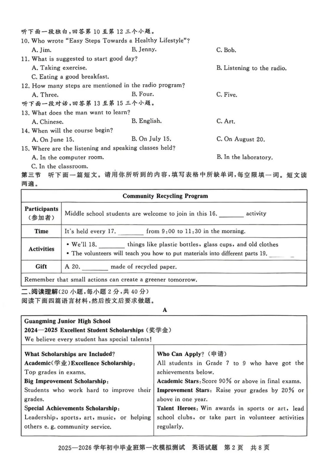 2026年4月C20中考三模语文、英语试卷 第8张