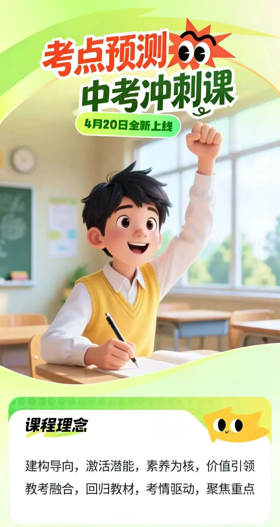 中考冲刺慌了?费曼拾光决胜营4.20上线,帮你高效提分不内耗! 第1张