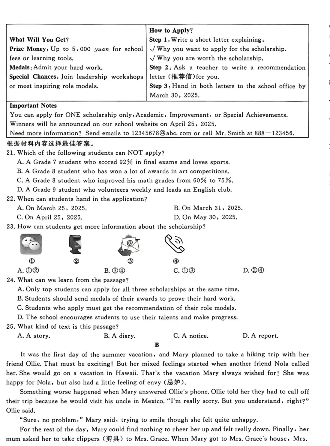 2026年4月C20中考三模语文、英语试卷 第9张