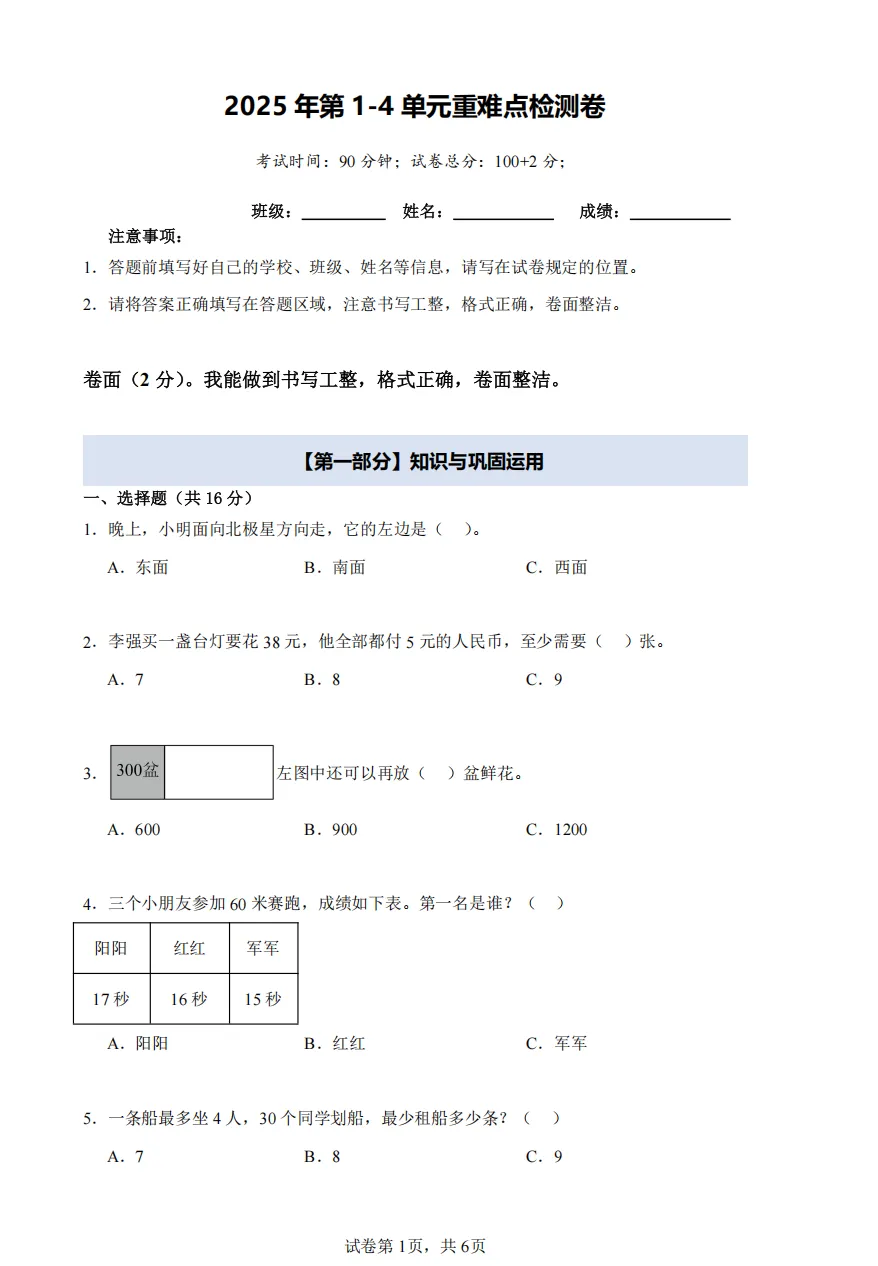 【南京期中历年真题】22-25年1-6年级期中数学历年真题,替孩子存! 第14张