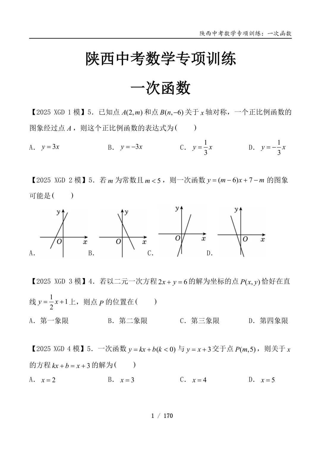 《陕西中考数学专项训练》全省免费派送 第5张