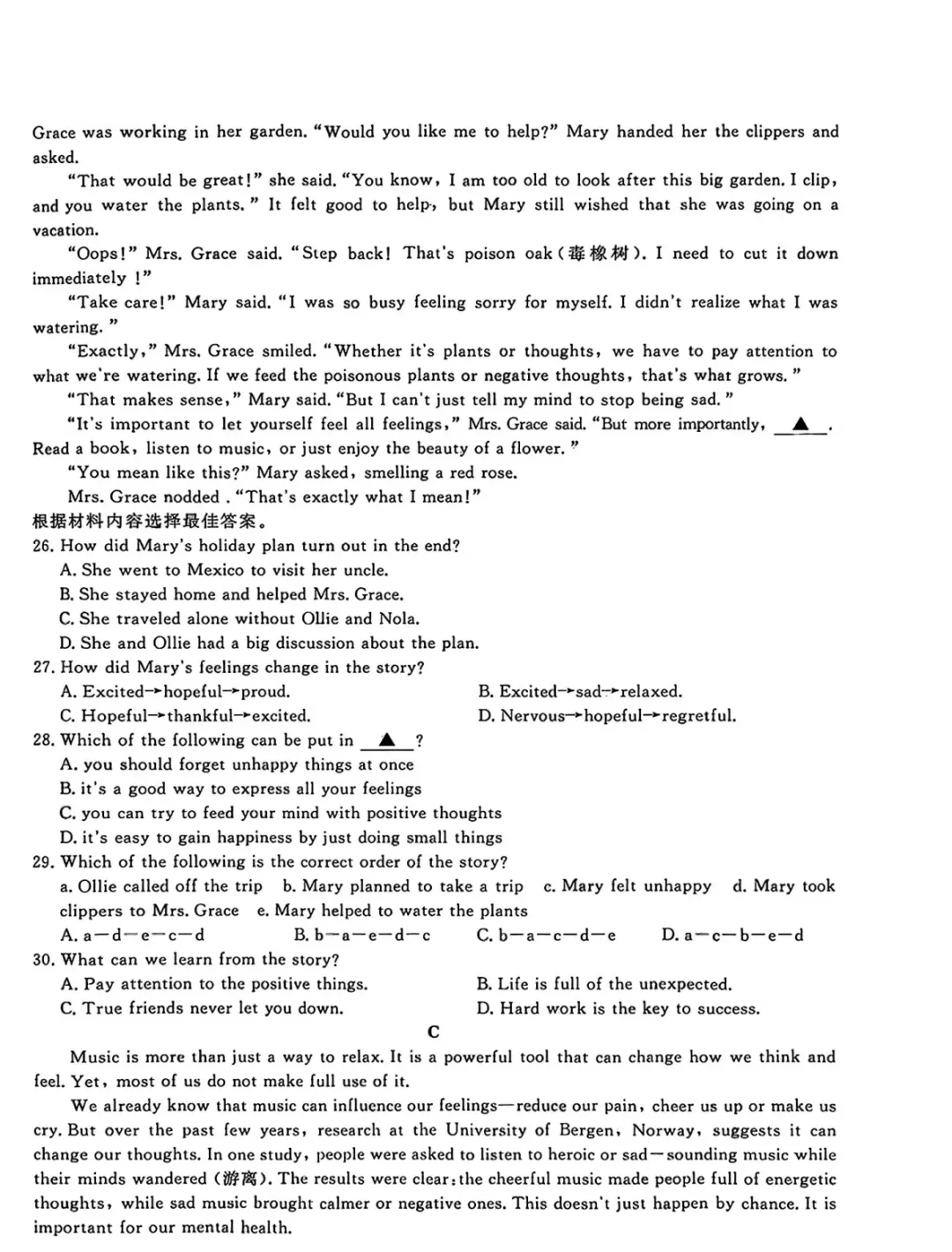 2026年4月C20中考三模语文、英语试卷 第10张