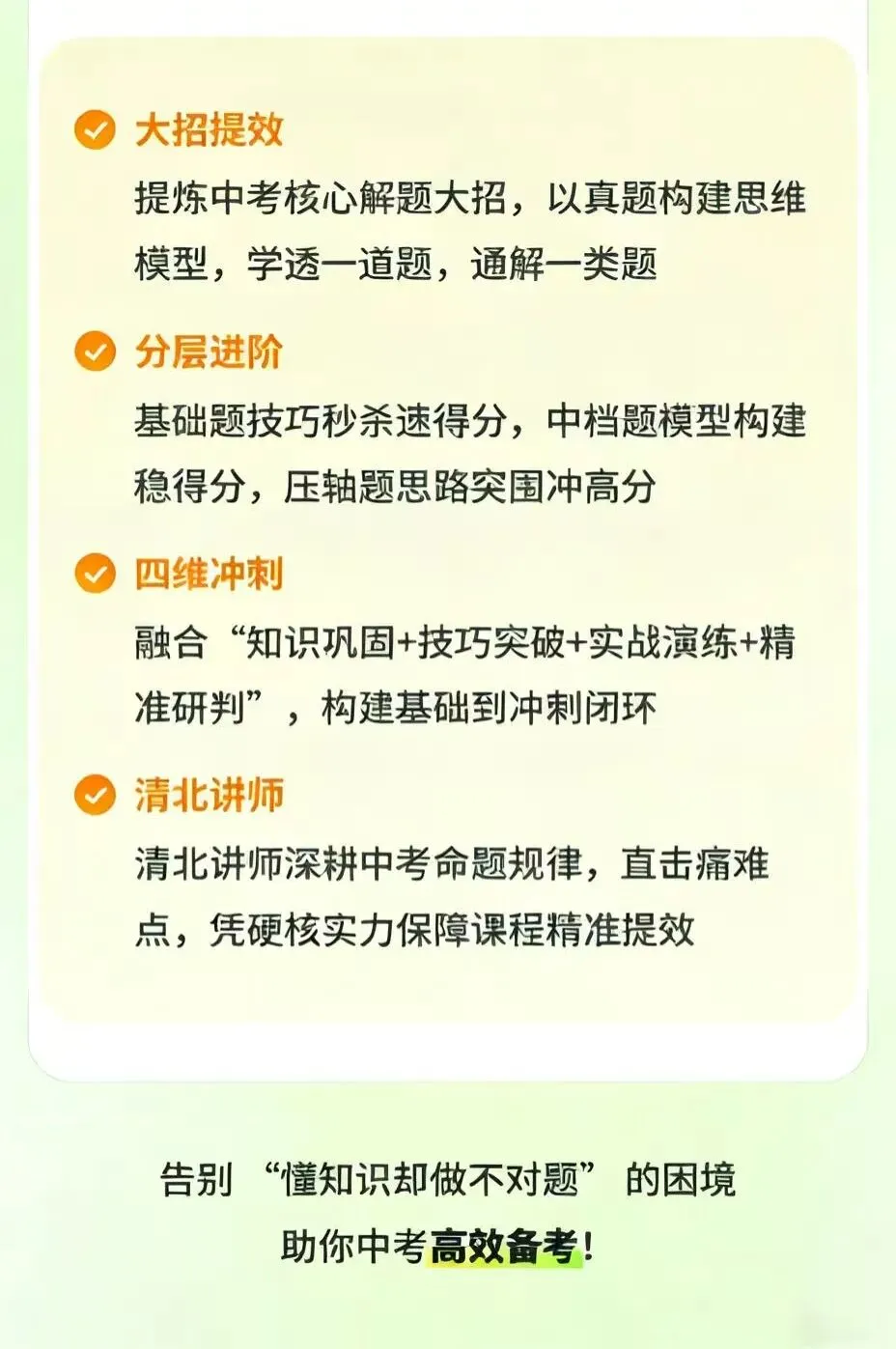 中考冲刺慌了?费曼拾光决胜营4.20上线,帮你高效提分不内耗! 第3张