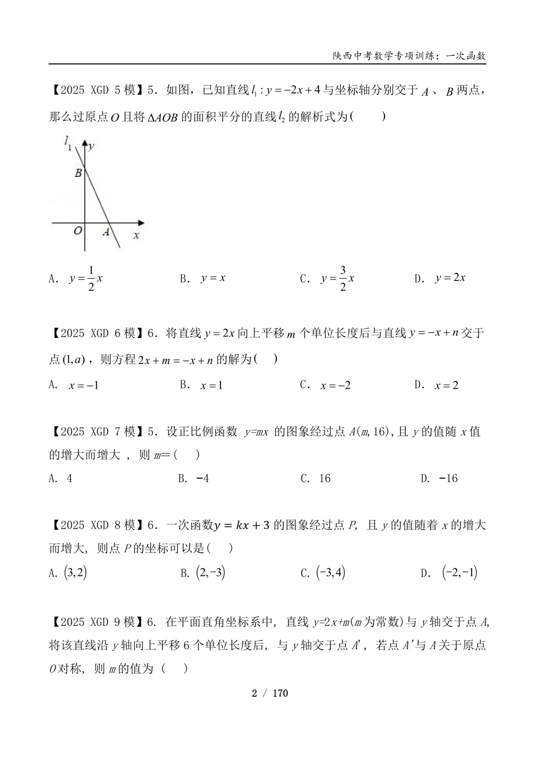 《陕西中考数学专项训练》全省免费派送 第6张