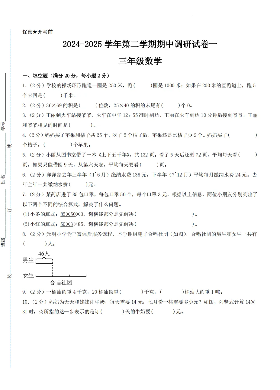 【南京期中历年真题】22-25年1-6年级期中数学历年真题,替孩子存! 第15张