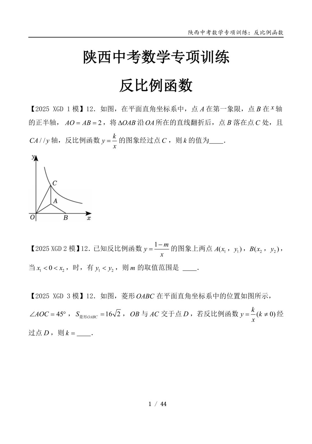 《陕西中考数学专项训练》全省免费派送 第8张