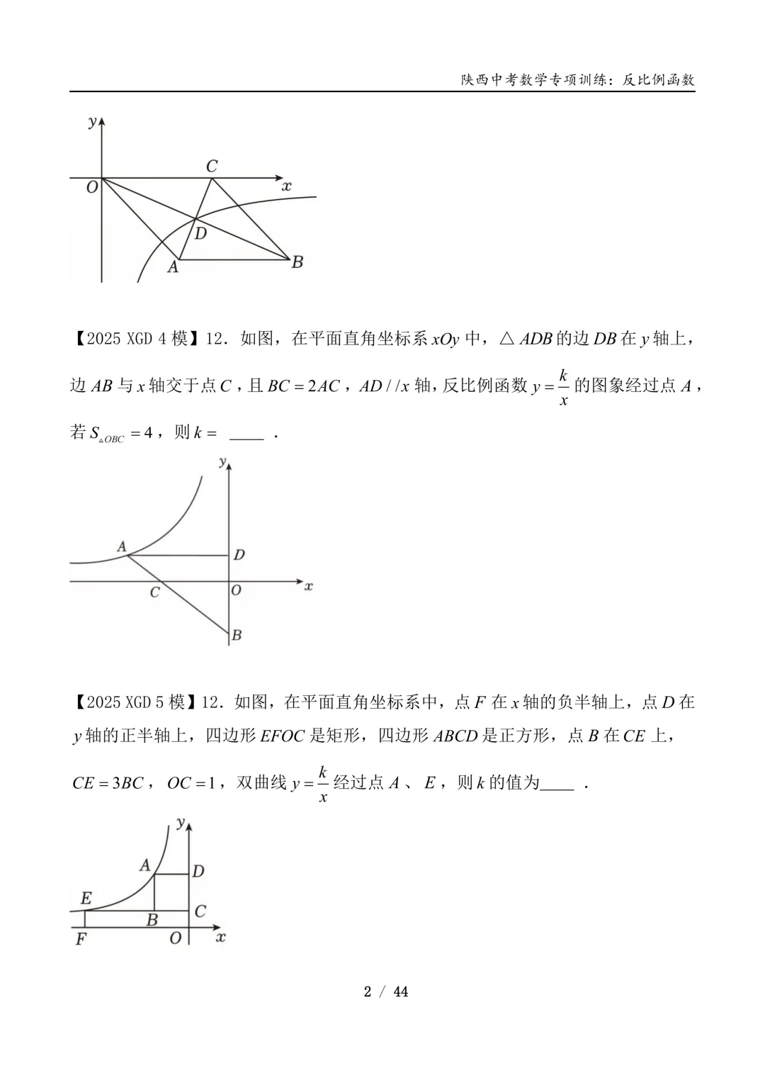 《陕西中考数学专项训练》全省免费派送 第9张