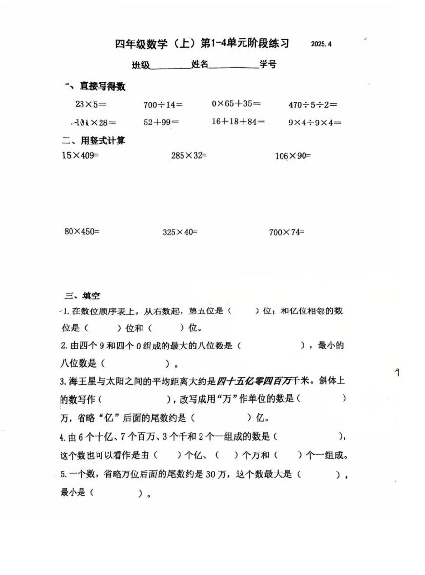 【南京期中历年真题】22-25年1-6年级期中数学历年真题,替孩子存! 第17张