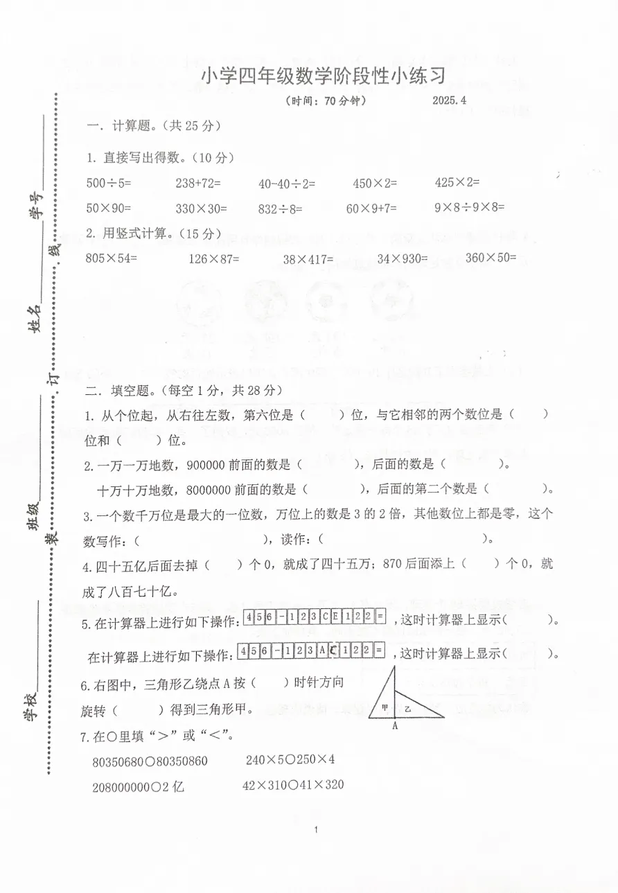【南京期中历年真题】22-25年1-6年级期中数学历年真题,替孩子存! 第18张