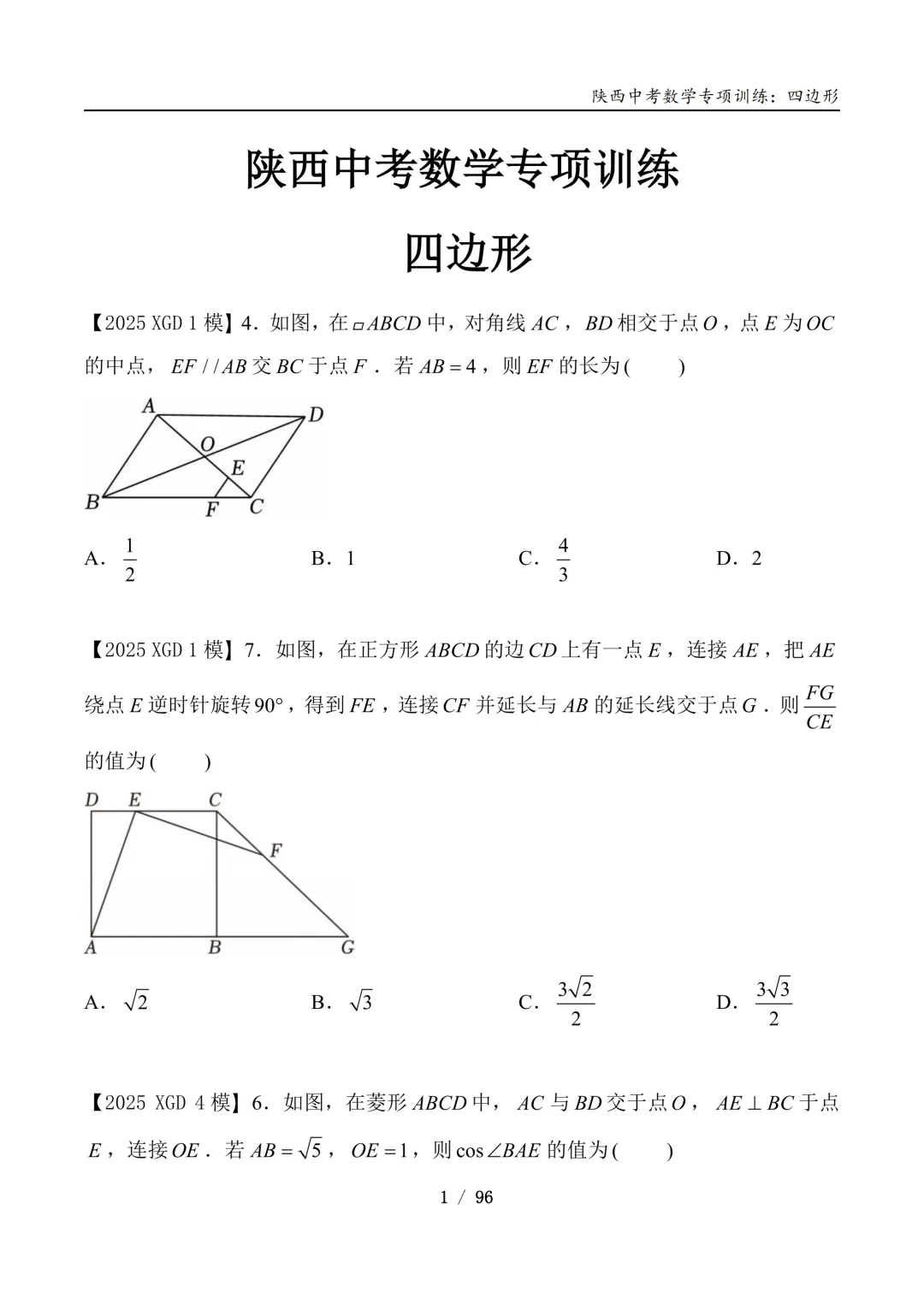 《陕西中考数学专项训练》全省免费派送 第11张
