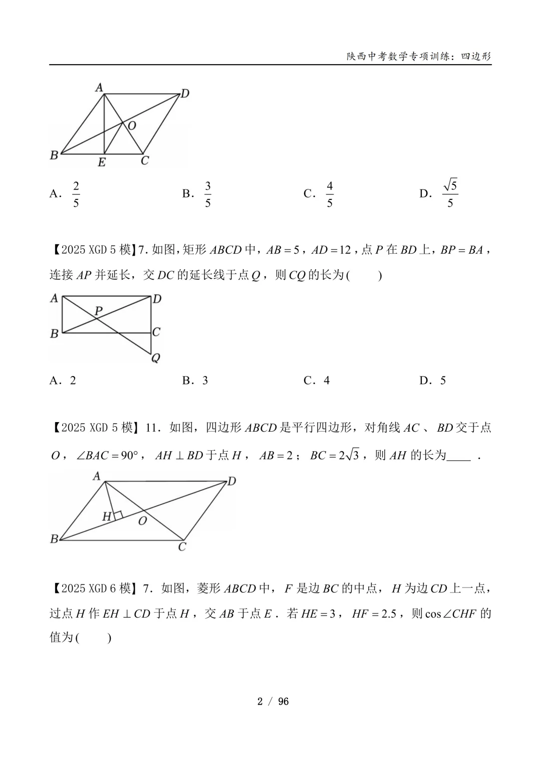 《陕西中考数学专项训练》全省免费派送 第12张