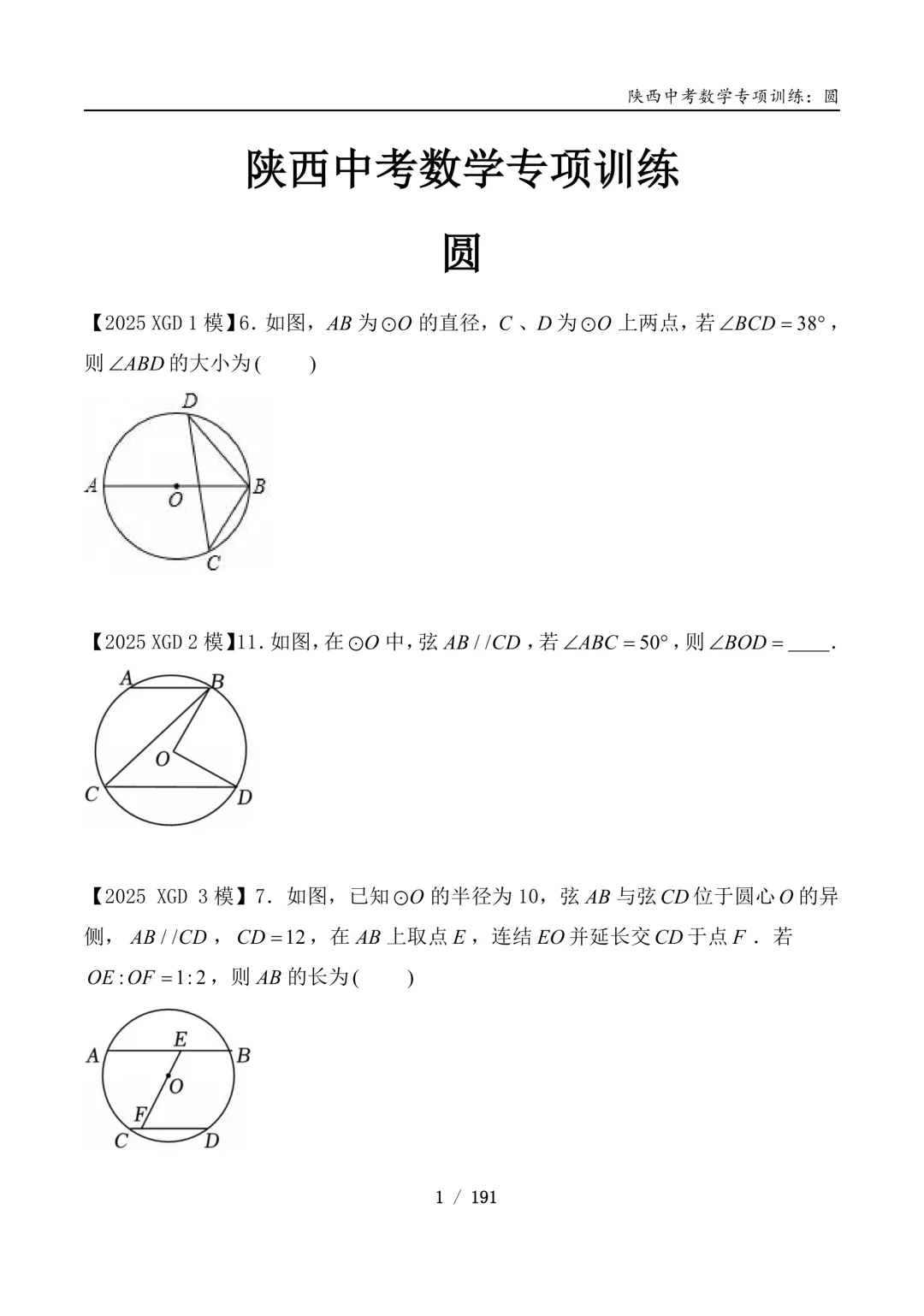 《陕西中考数学专项训练》全省免费派送 第14张