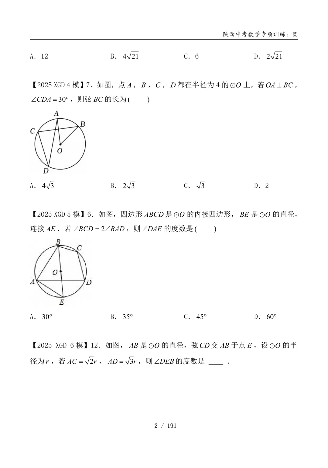 《陕西中考数学专项训练》全省免费派送 第15张