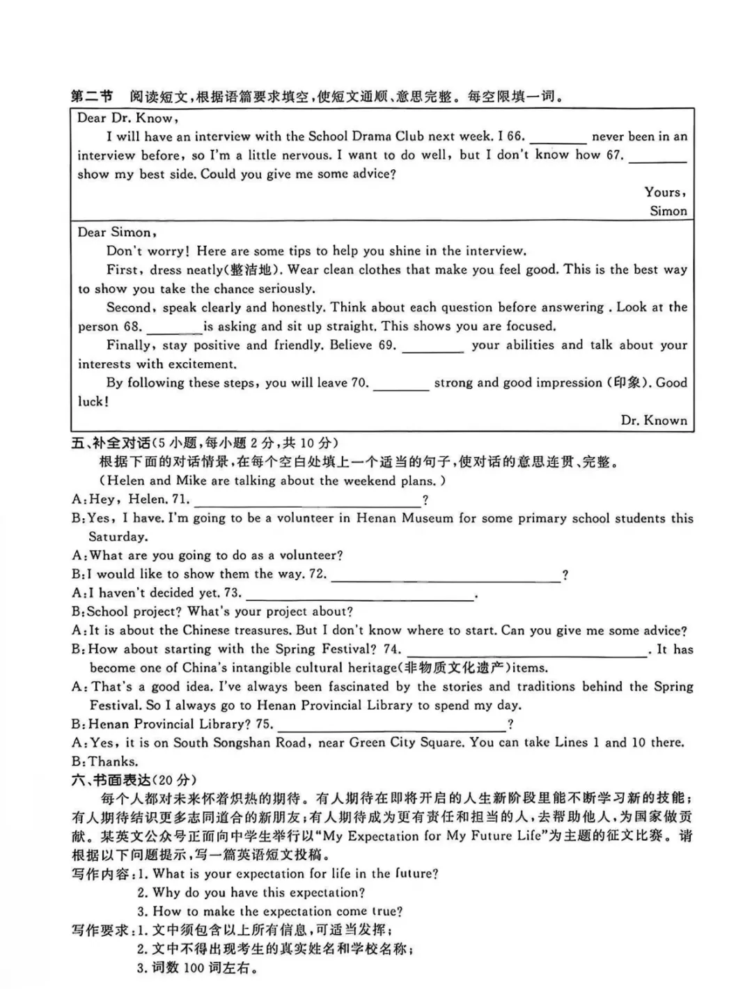 2026年4月C20中考三模语文、英语试卷 第14张