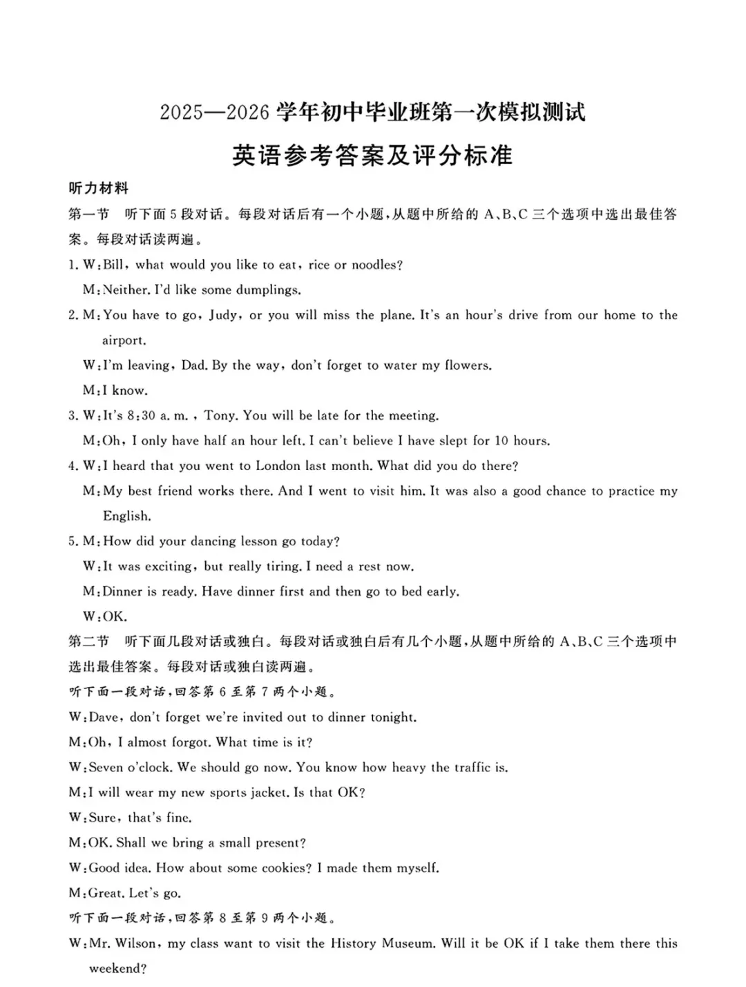 2026年4月C20中考三模语文、英语试卷 第15张