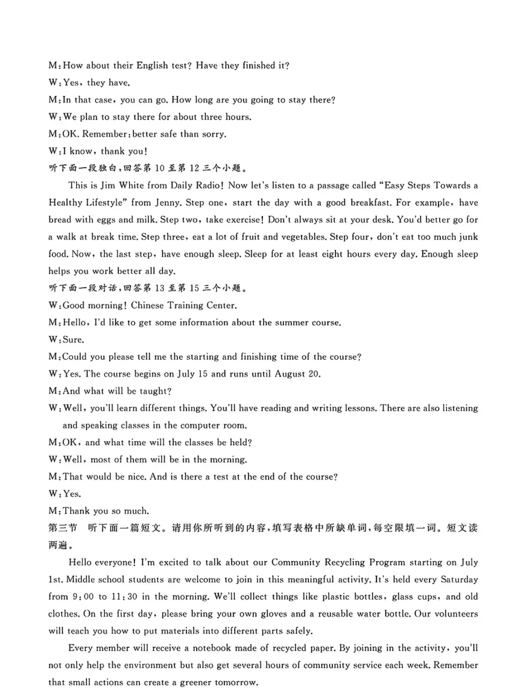 2026年4月C20中考三模语文、英语试卷 第16张