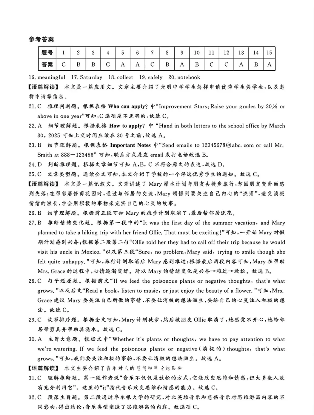 2026年4月C20中考三模语文、英语试卷 第17张