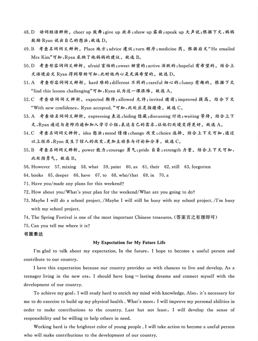 2026年4月C20中考三模语文、英语试卷 第18张