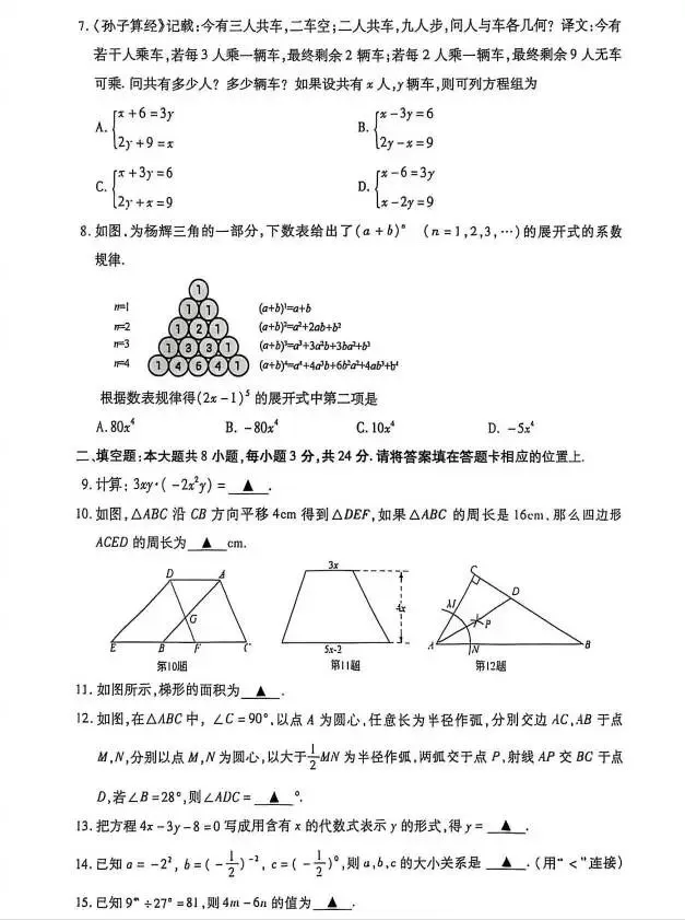 初一下期中数学试卷 全卷解析+参考答案 第3张