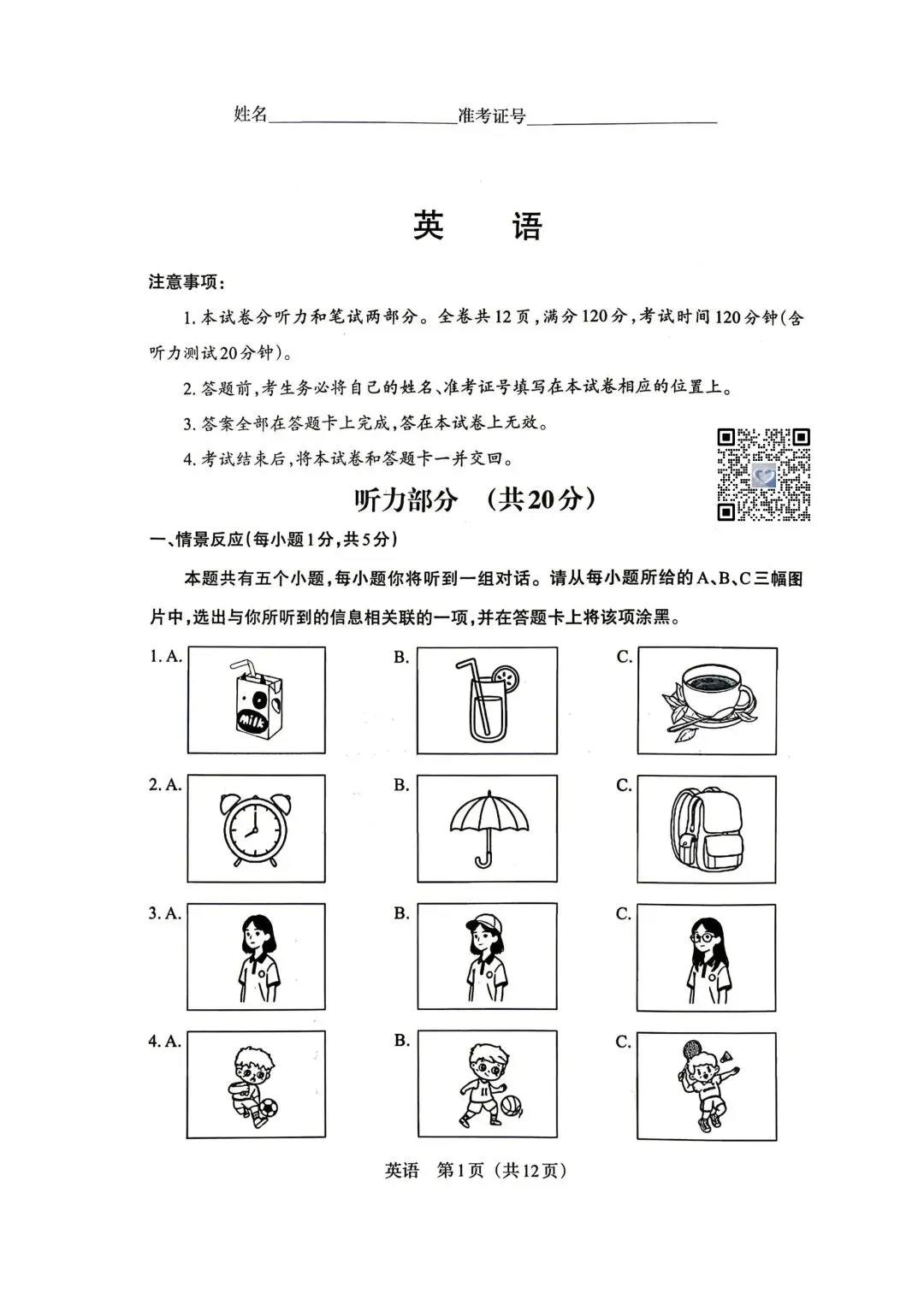 【英语】2026年山西中考模拟考试二(B卷) 试卷+答案 第1张