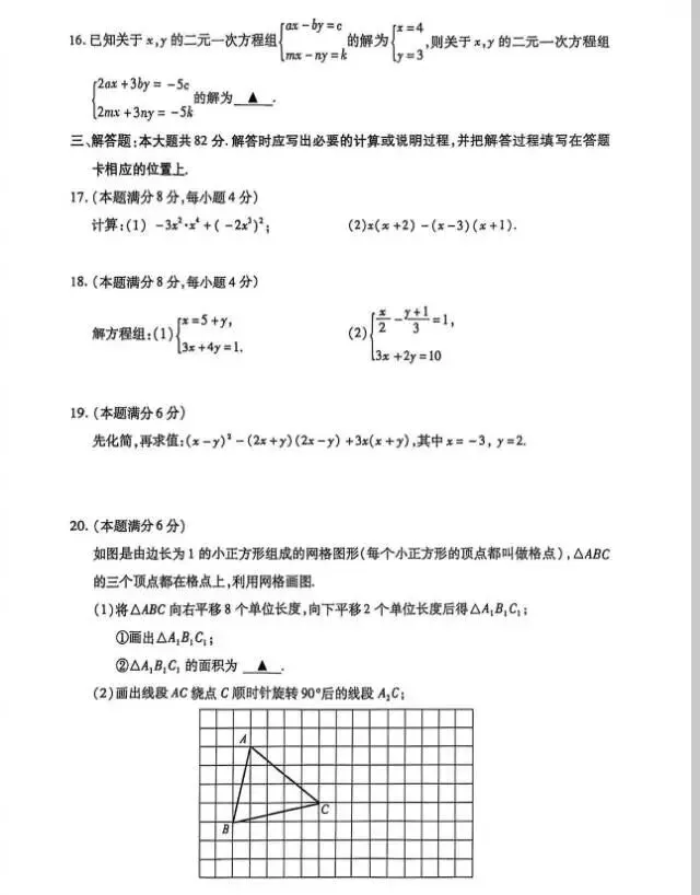 初一下期中数学试卷 全卷解析+参考答案 第4张