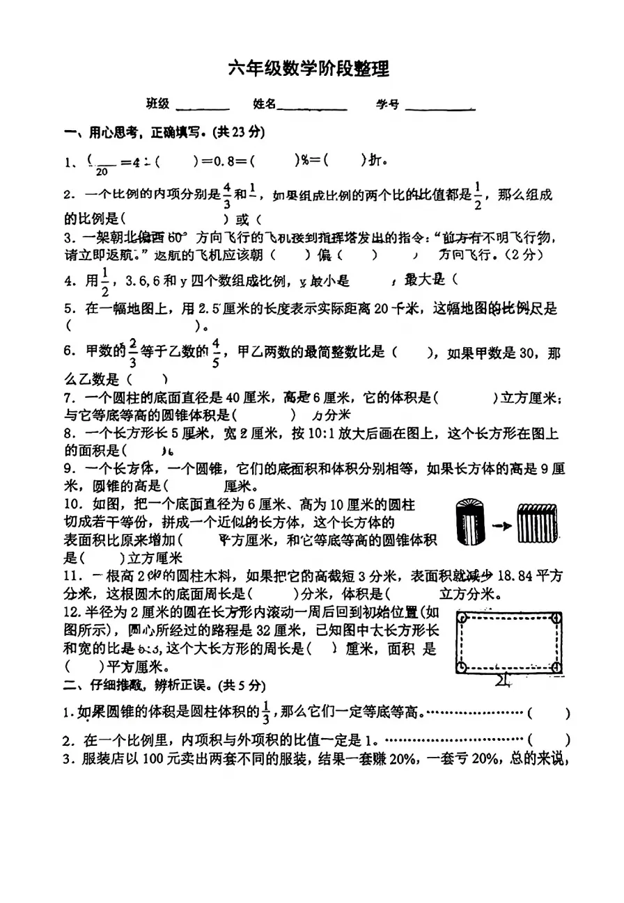 【南京期中历年真题】22-25年1-6年级期中数学历年真题,替孩子存! 第21张