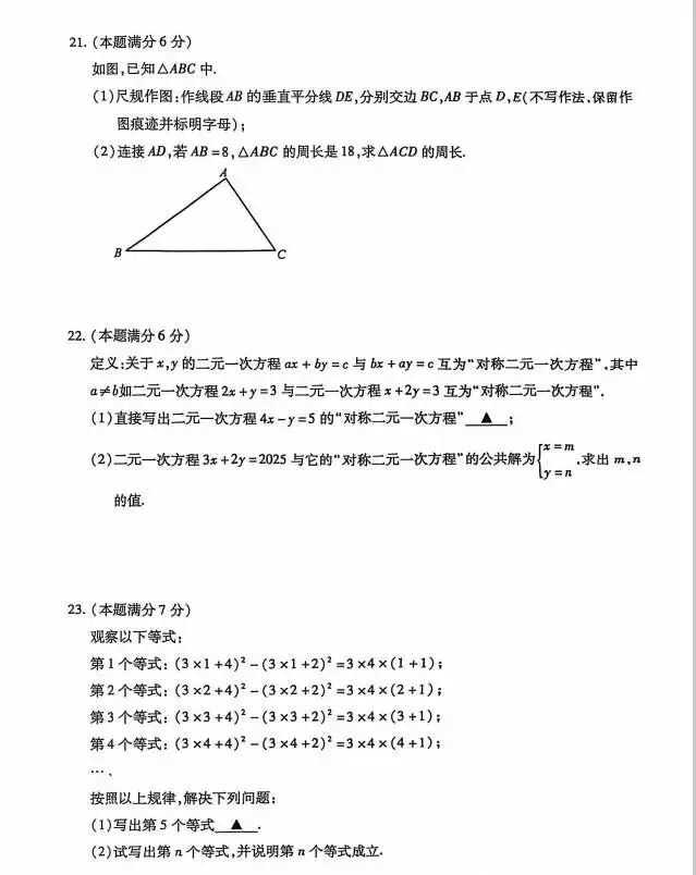 初一下期中数学试卷 全卷解析+参考答案 第5张