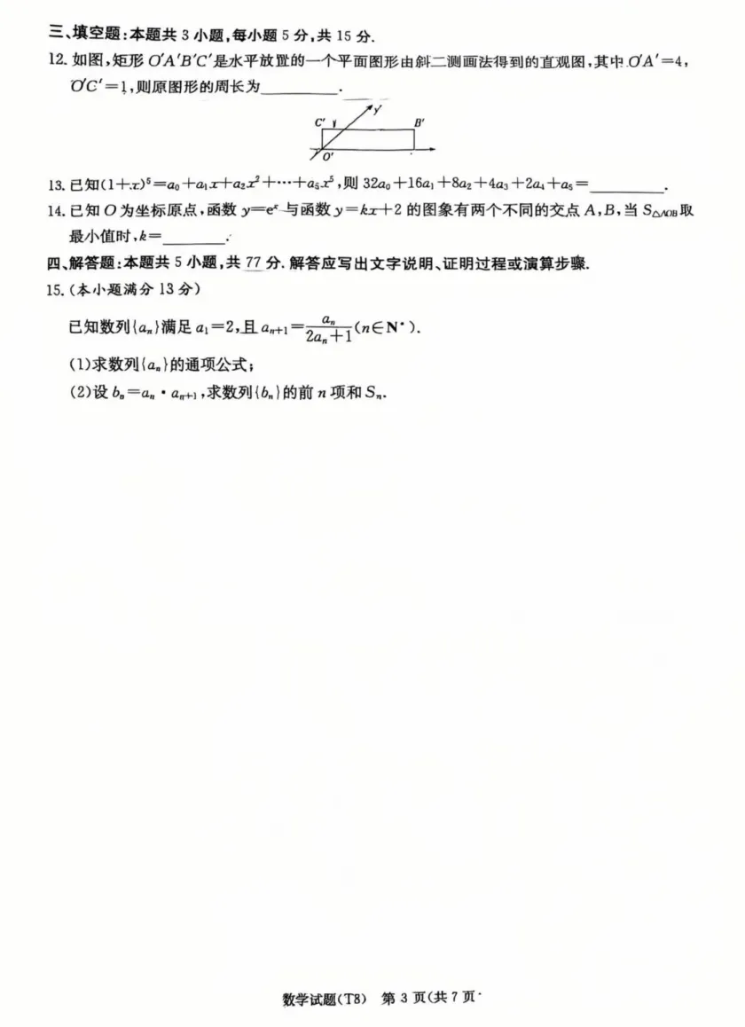 湖南师大附中2026届高三4月高考模拟考试(一)数学试卷(含参考答案) 第7张