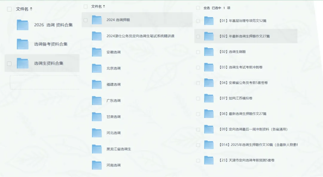 【2026选调备考】(含历年选调真题+26选调网课资料+选调经典课程等选调网课资源+模考题)免费分享,持续更新,PDF可下载 第1张