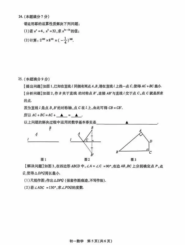初一下期中数学试卷 全卷解析+参考答案 第6张