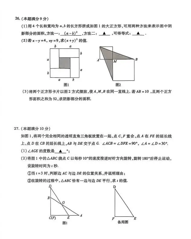 初一下期中数学试卷 全卷解析+参考答案 第7张