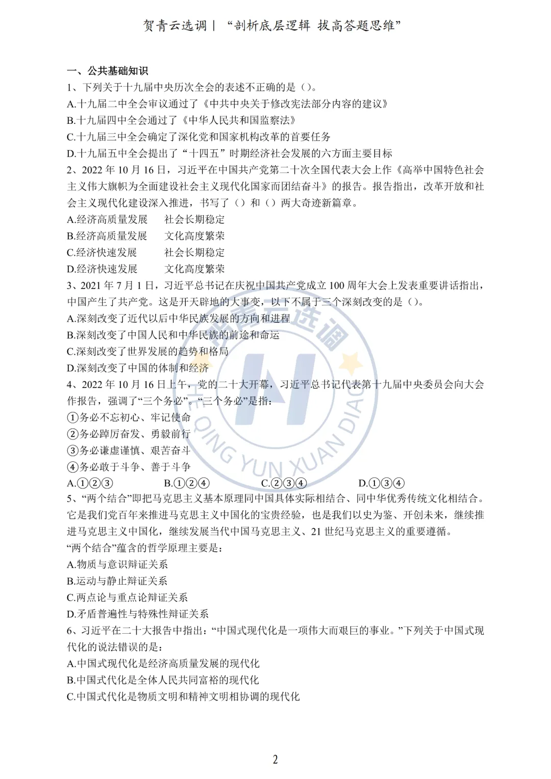 真题分享-452|2023年河南定向选调《综合能力测试》 第3张