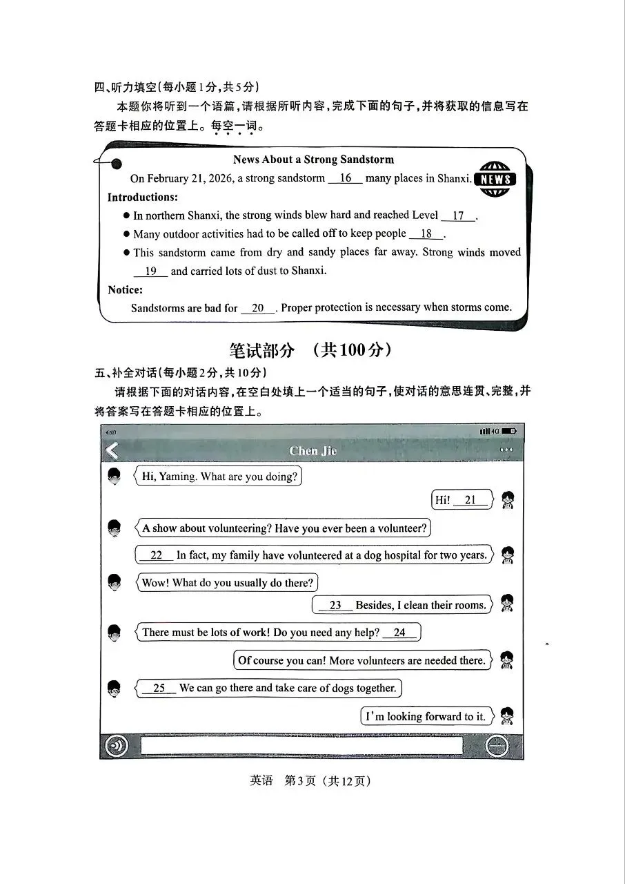 【英语】2026年山西中考模拟考试二(B卷) 试卷+答案 第3张